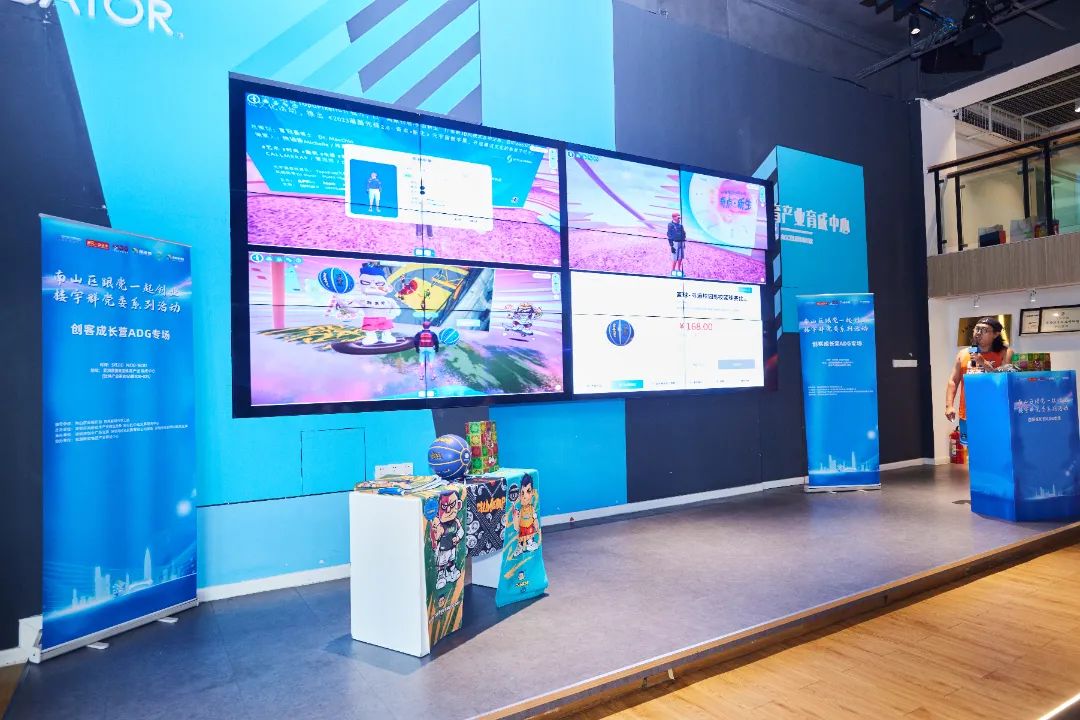 南山區(qū)創(chuàng)客成長(zhǎng)營(yíng)ADG專場(chǎng) 數(shù)字文化創(chuàng)意內(nèi)容應(yīng)用服務(wù)的創(chuàng)新與實(shí)踐